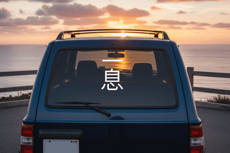 One Breath on Navy 4x4 at Sunset