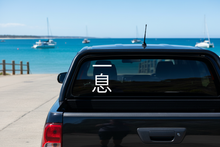 Load image into Gallery viewer, One Breath Sticker on Black 4x4
