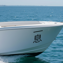 Load image into Gallery viewer, One Breath Sticker on Boat Hull
