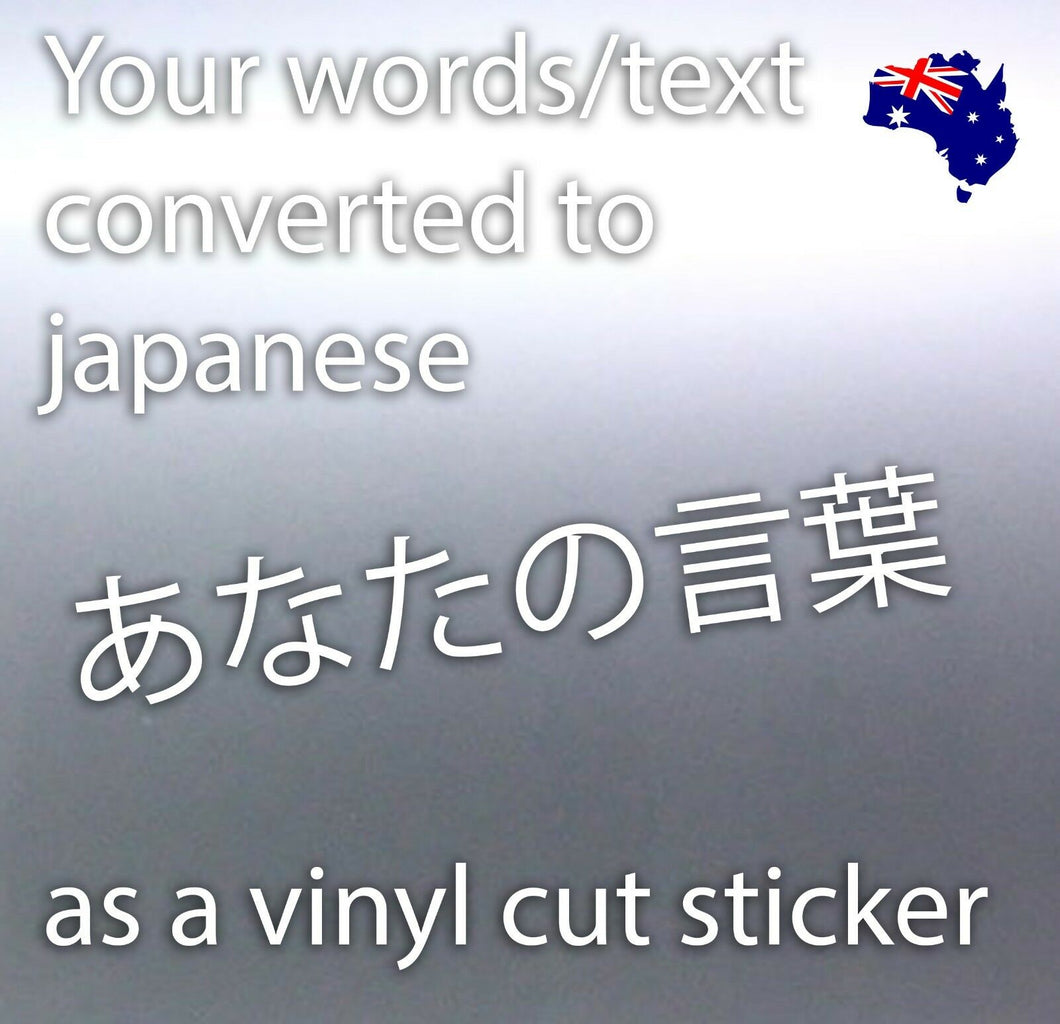 Your text words converted to Japanese as a vinyl dceal
