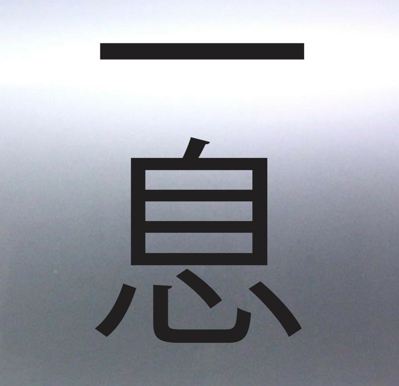 Japanese word One Breath Sticker Spearfishing Dive