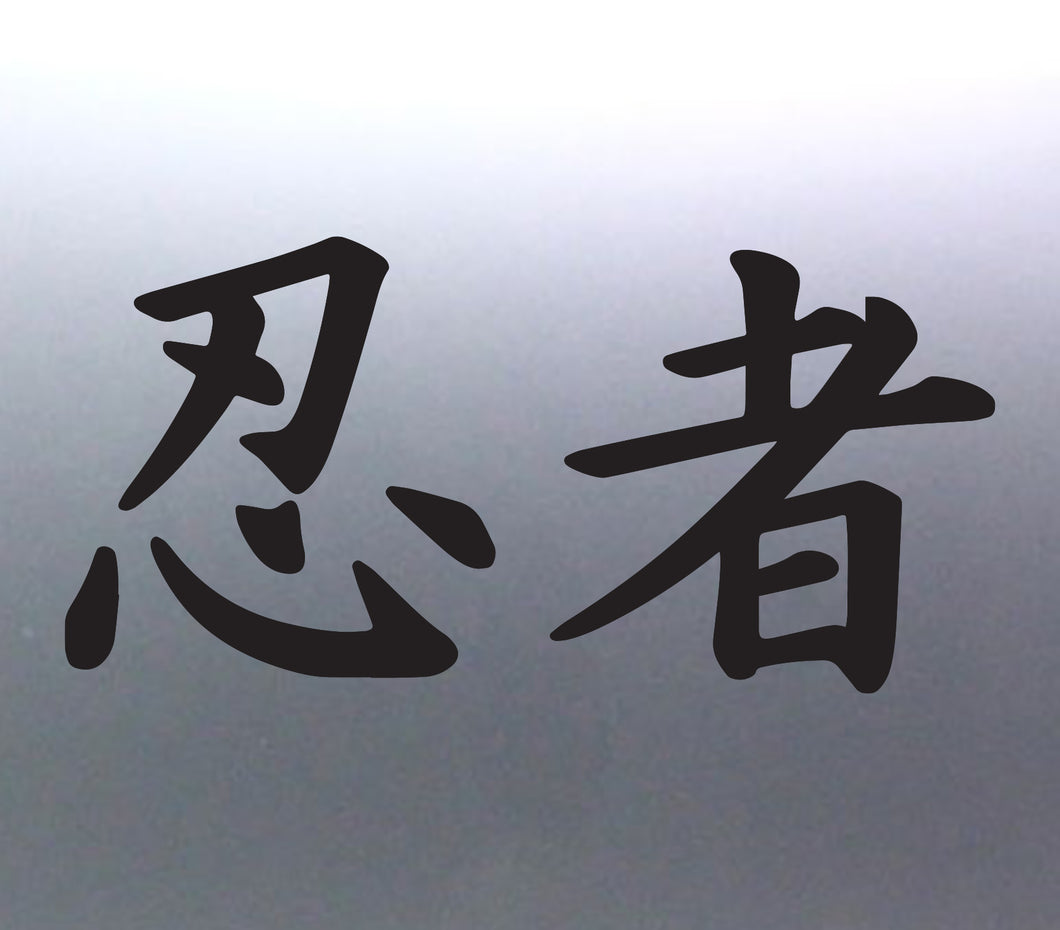 Ninja Sticker words in Japanese writing 50x100mm